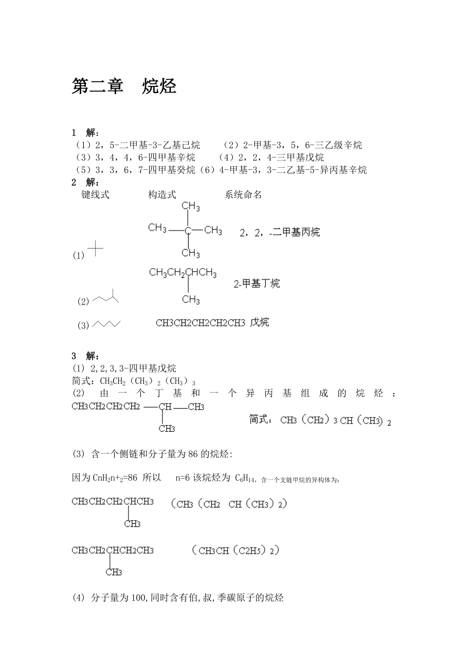 有机化学(曾昭琼高教社第四版)课后习题答案.doc_第2页