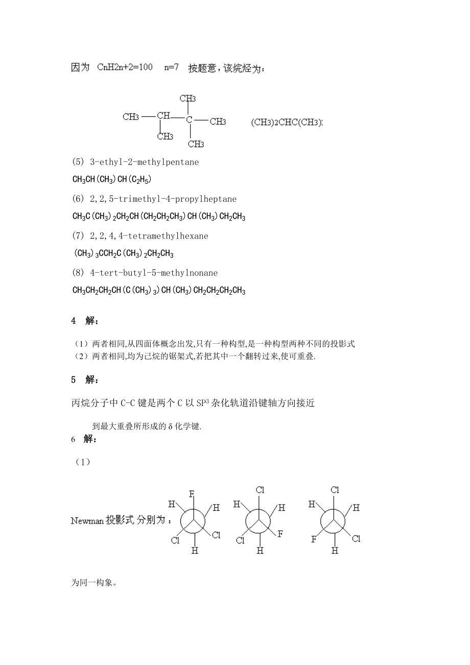 有机化学(曾昭琼高教社第四版)课后习题答案.doc_第3页