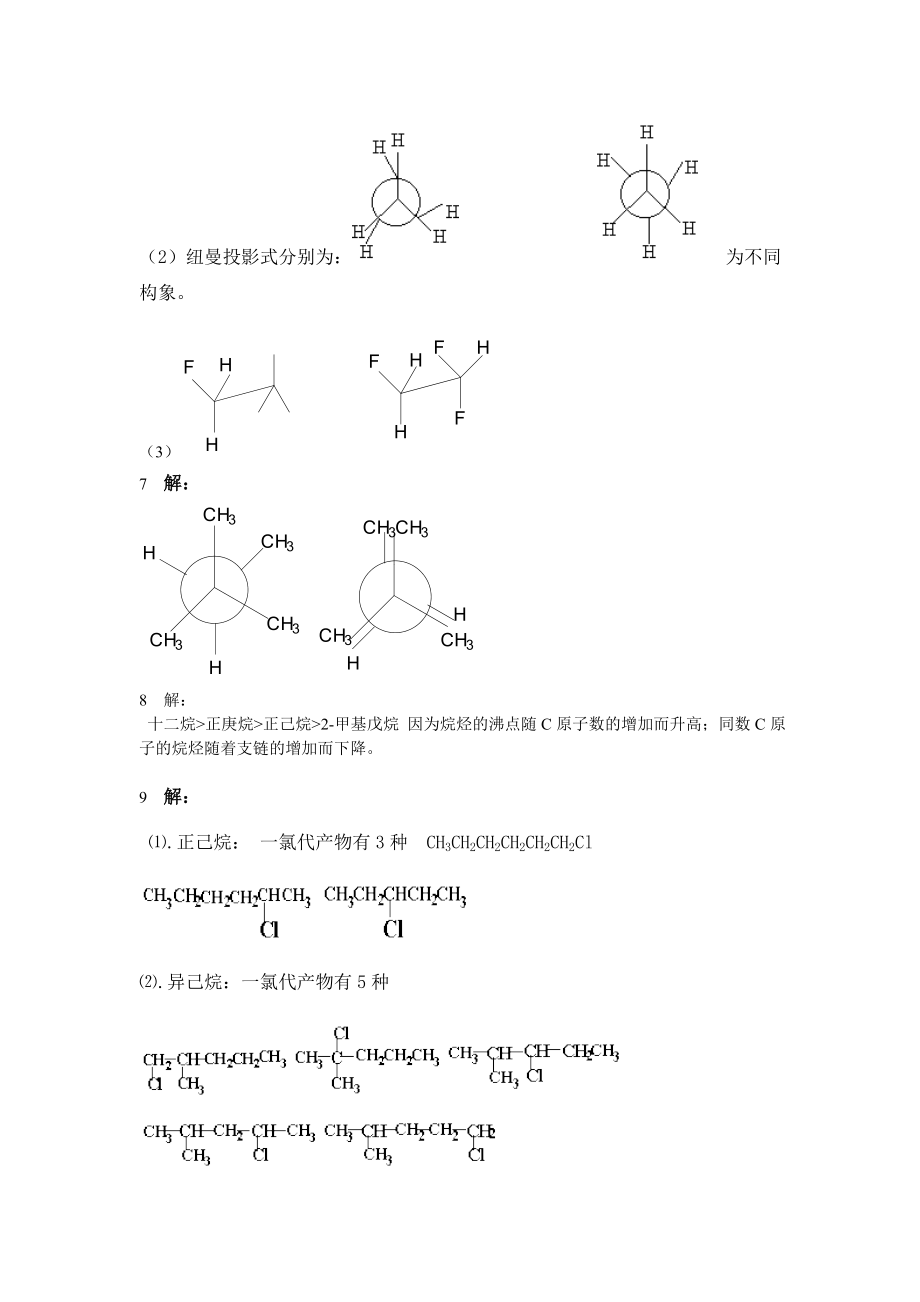 有机化学(曾昭琼高教社第四版)课后习题答案.doc_第4页