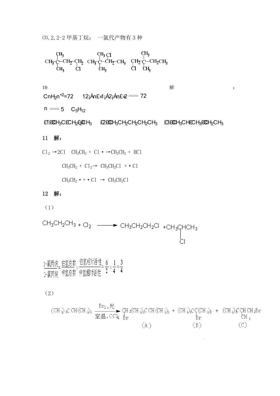 有机化学(曾昭琼高教社第四版)课后习题答案.doc_第5页