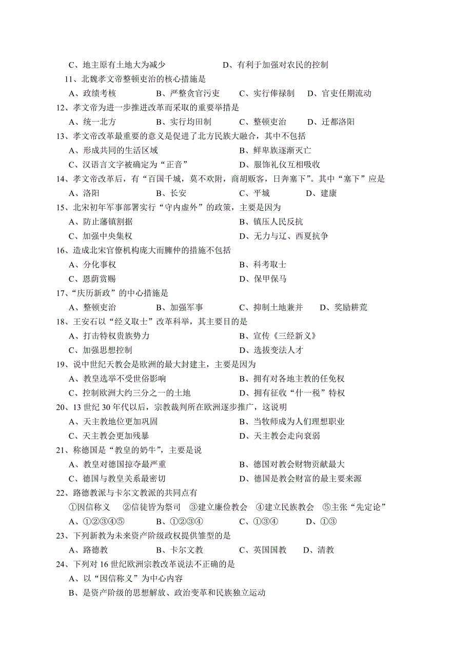 人民版高中历史《历史上重大改革回眸》试题_第2页