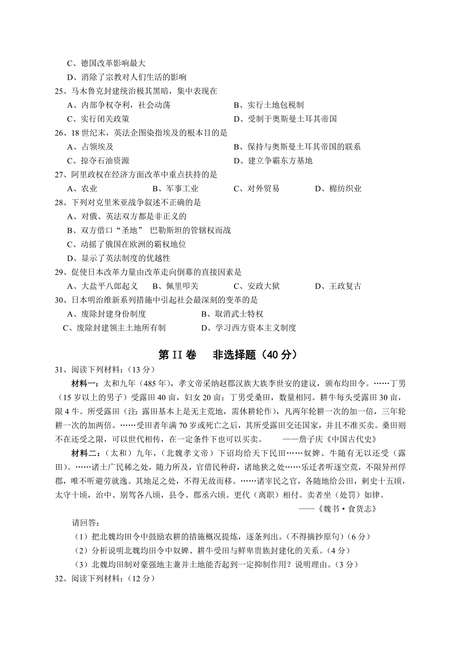 人民版高中历史《历史上重大改革回眸》试题_第3页