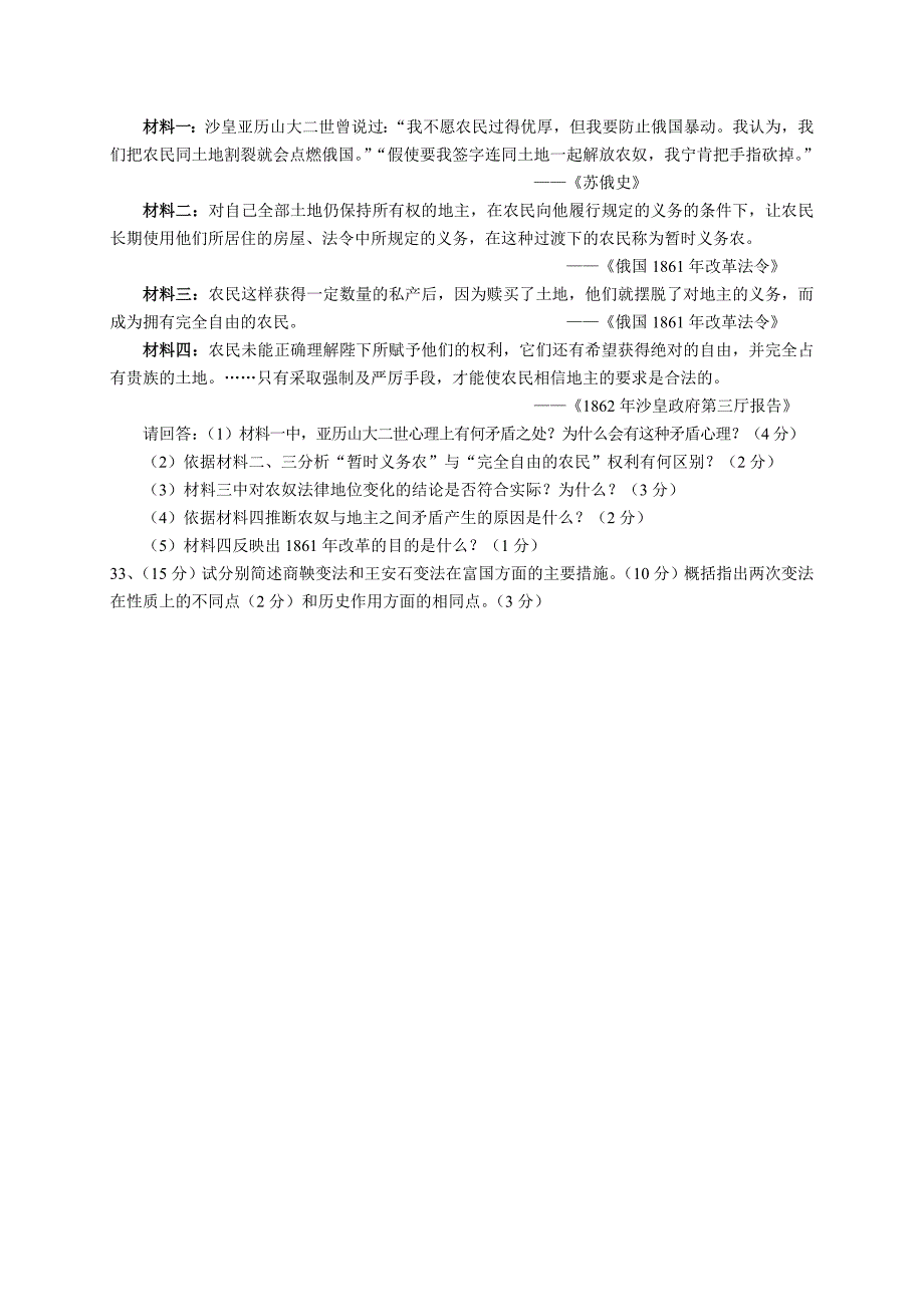 人民版高中历史《历史上重大改革回眸》试题_第4页