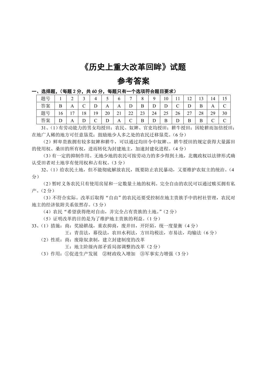 人民版高中历史《历史上重大改革回眸》试题_第5页