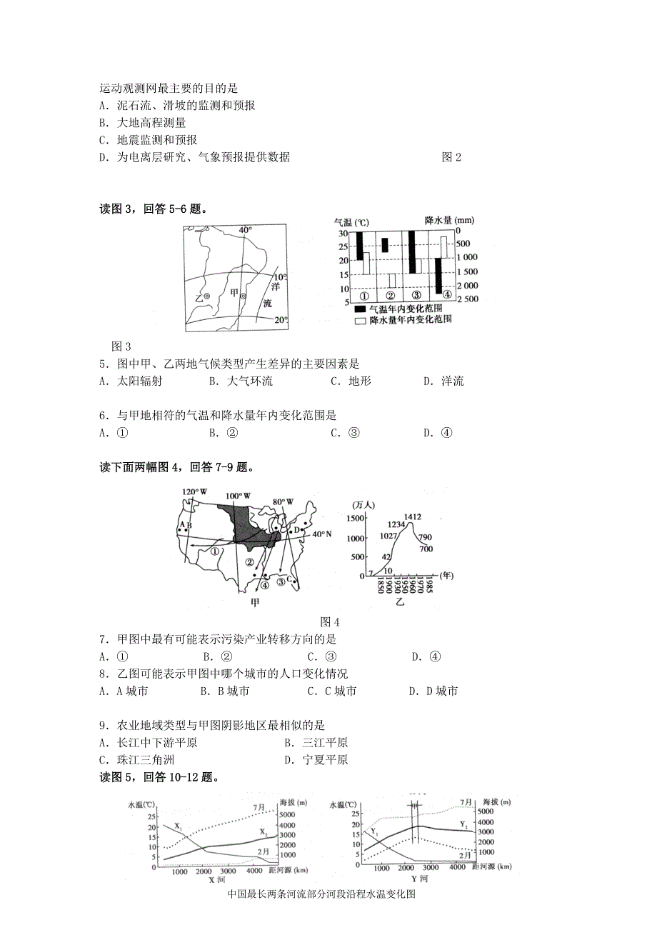 盐城中学2010届高三第三次模拟考试（地理）缺答案.doc_第2页