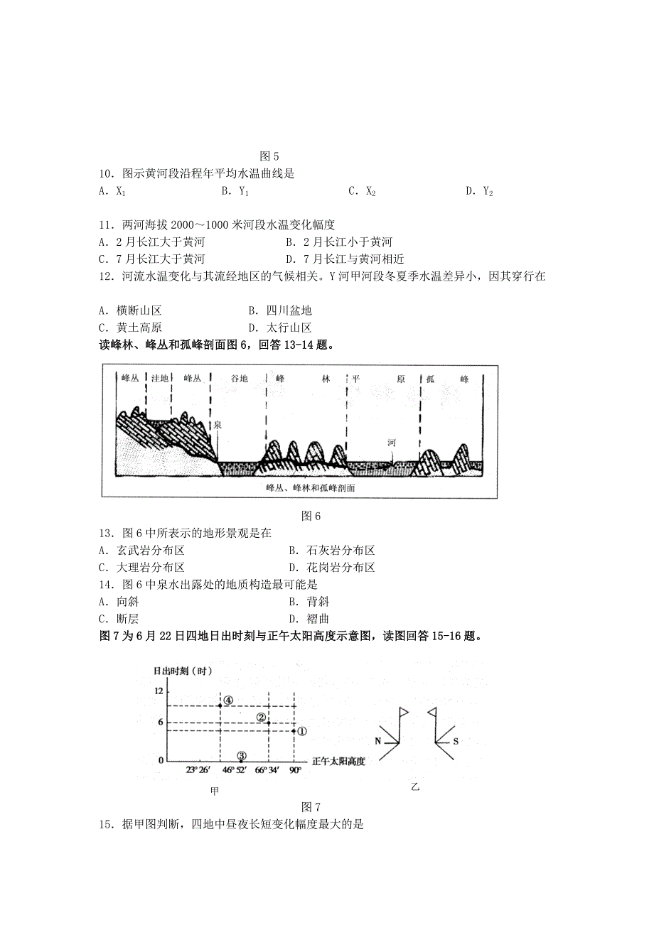 盐城中学2010届高三第三次模拟考试（地理）缺答案.doc_第3页