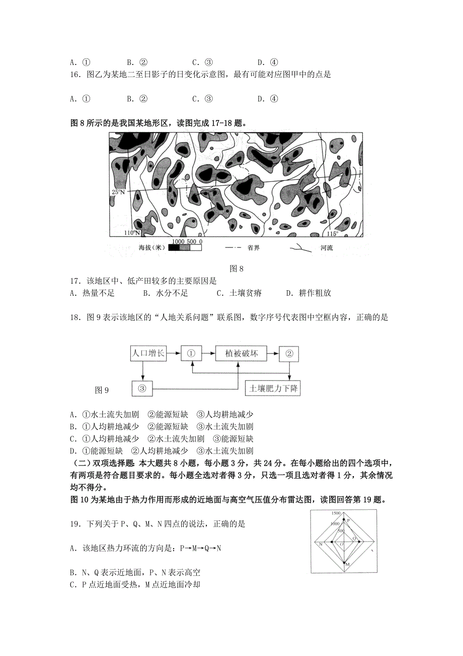 盐城中学2010届高三第三次模拟考试（地理）缺答案.doc_第4页