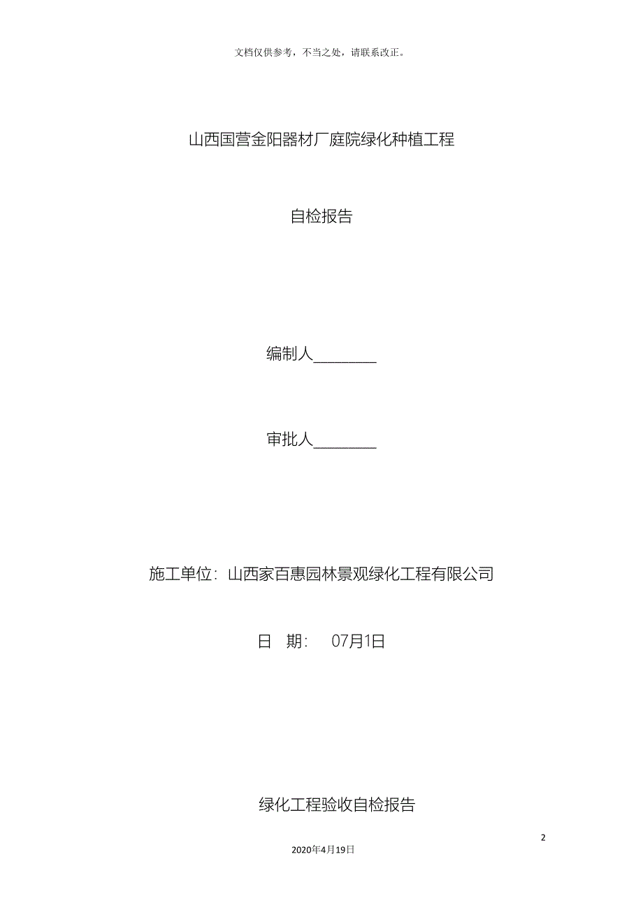 绿化工程自评报告_第2页