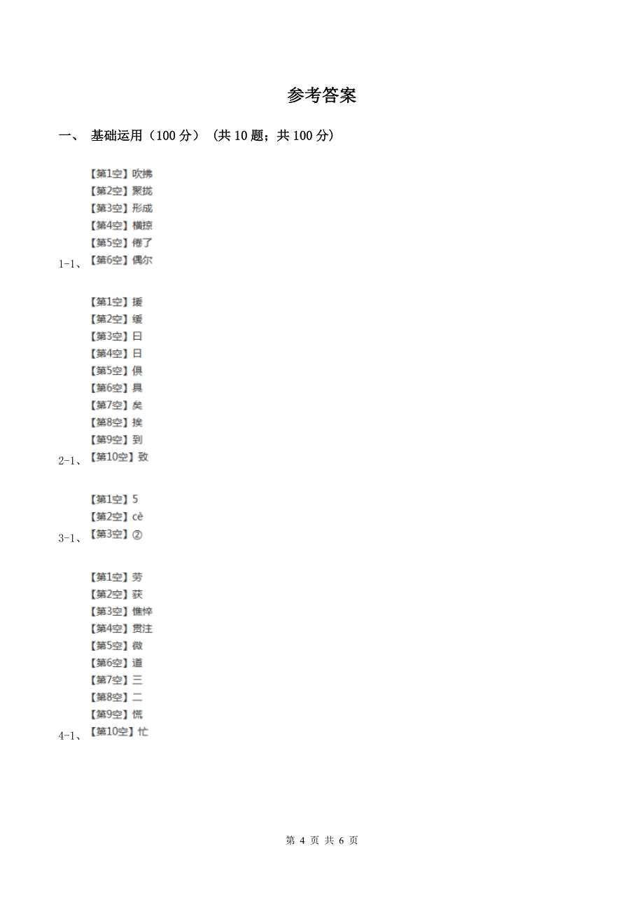 苏教版2019-2020学年三年级上学期语文期中试卷（I）卷_第4页