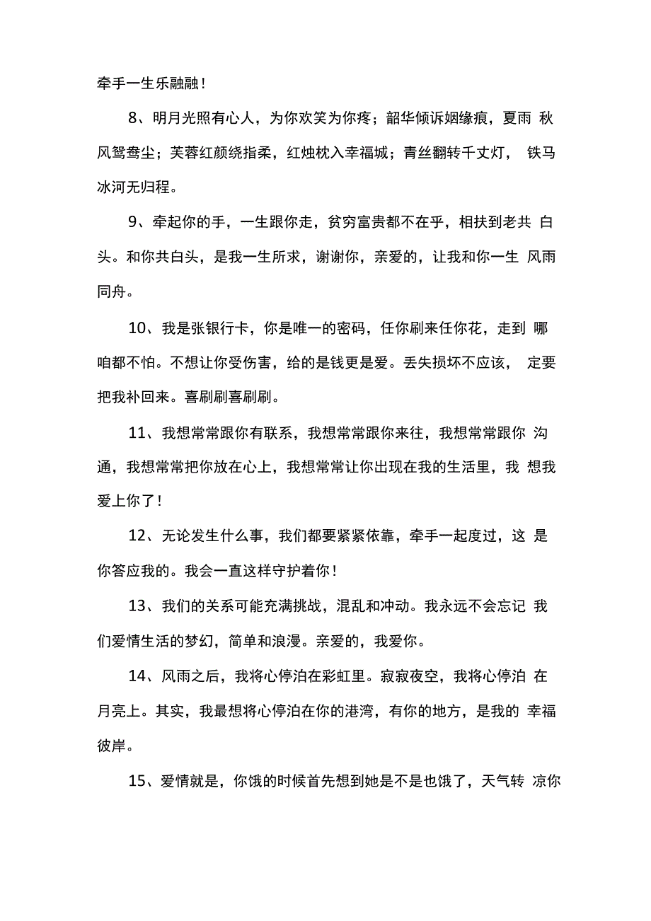 最动情的一句话_第2页