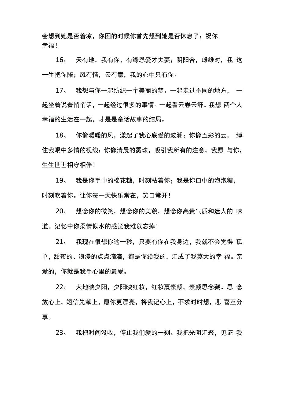 最动情的一句话_第3页