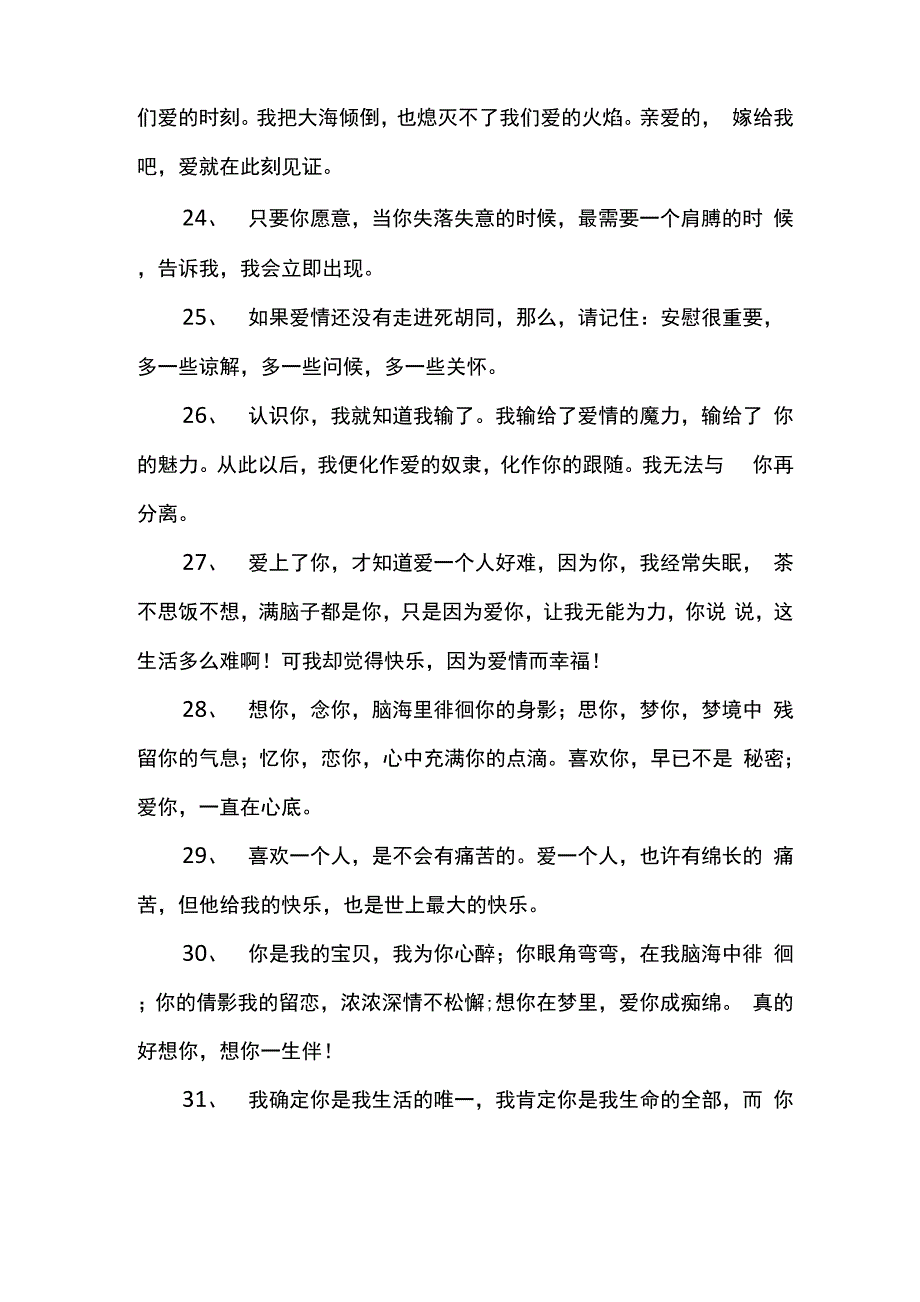 最动情的一句话_第4页