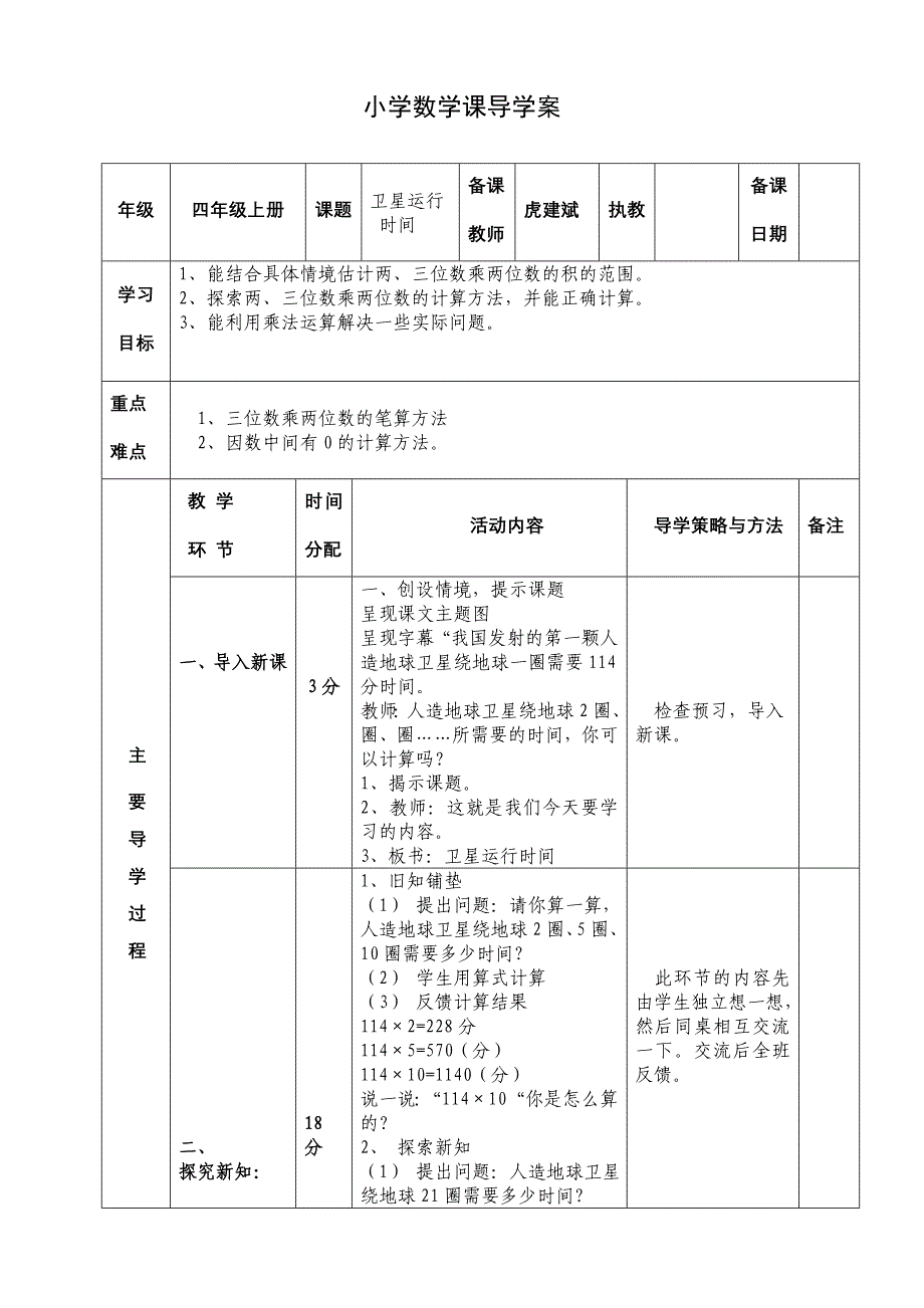 北师大小学四年级上册数学第三单元导学案_第1页