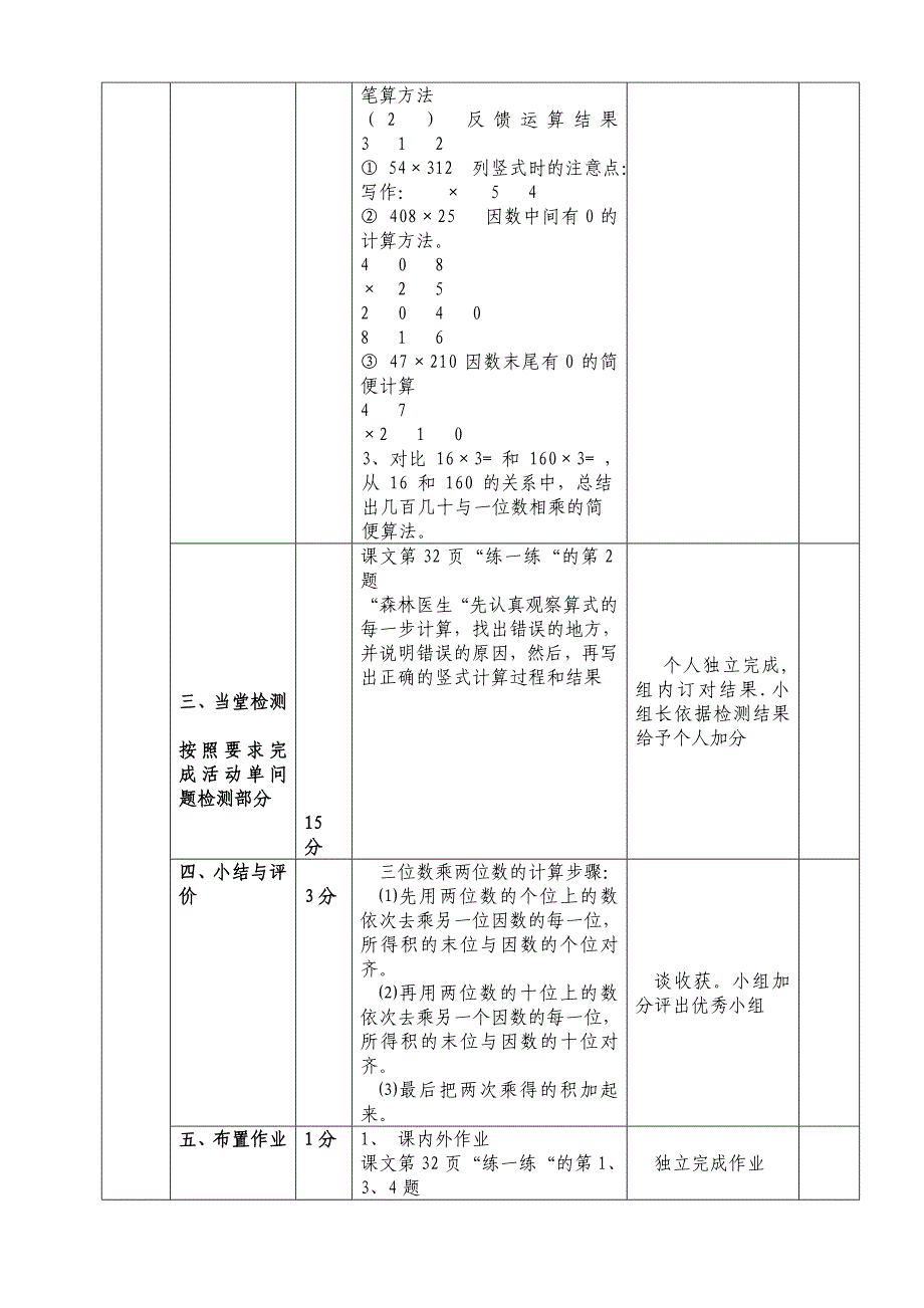 北师大小学四年级上册数学第三单元导学案_第3页