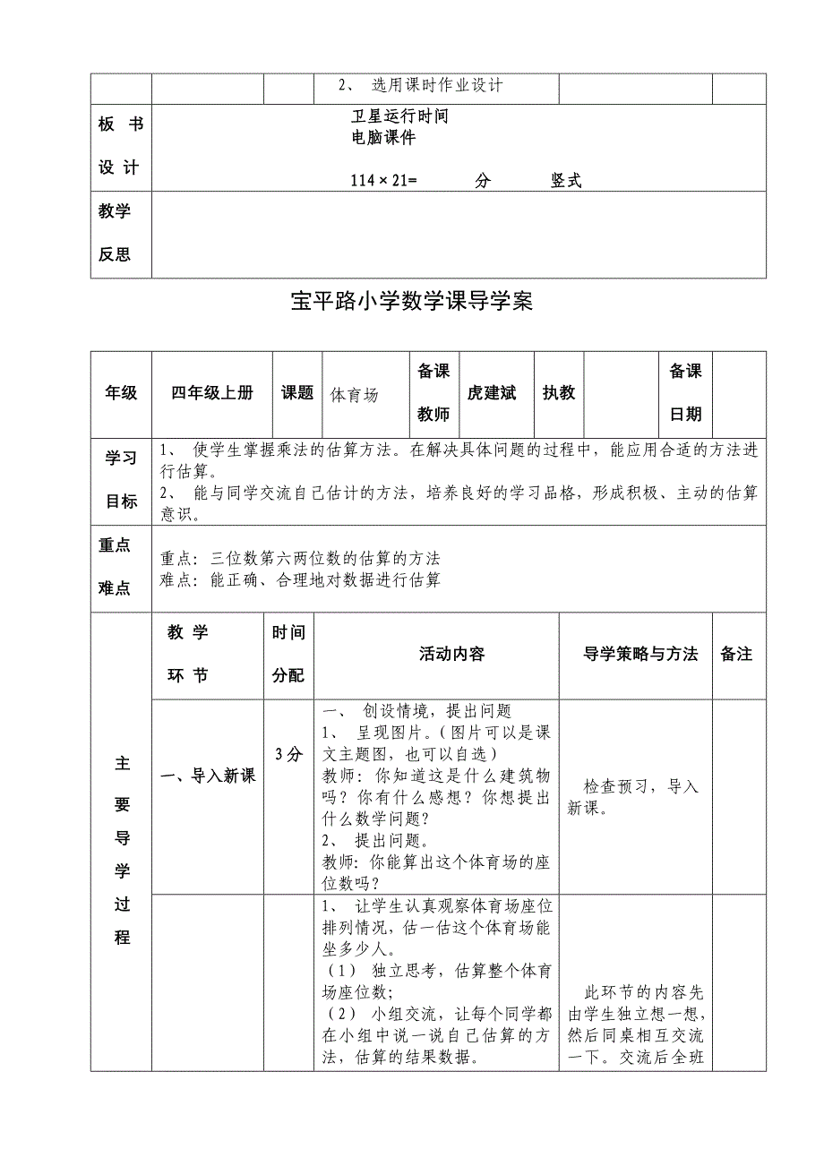 北师大小学四年级上册数学第三单元导学案_第4页