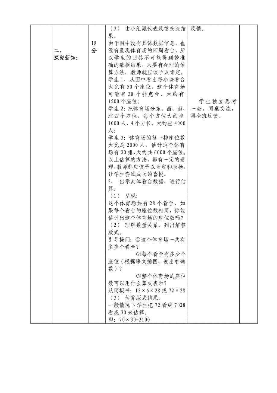 北师大小学四年级上册数学第三单元导学案_第5页