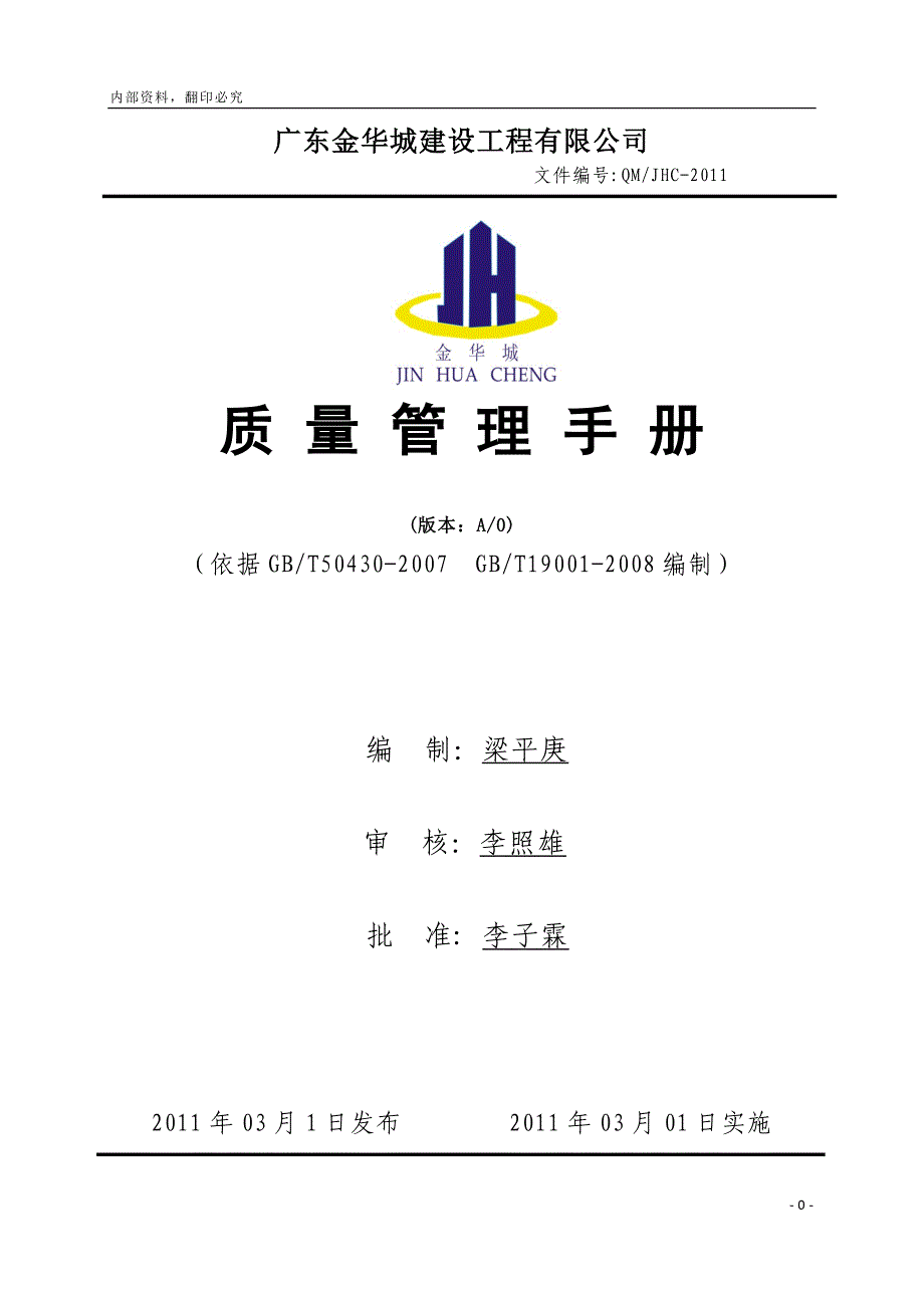 质量手册50430_第1页