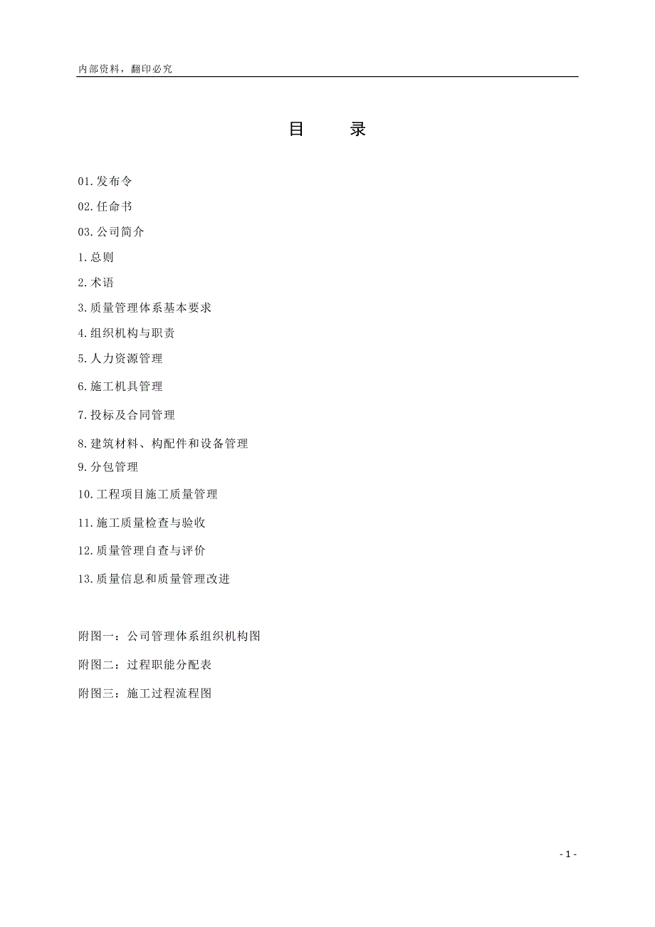 质量手册50430_第2页