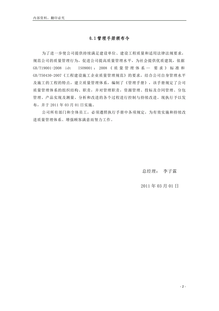 质量手册50430_第3页