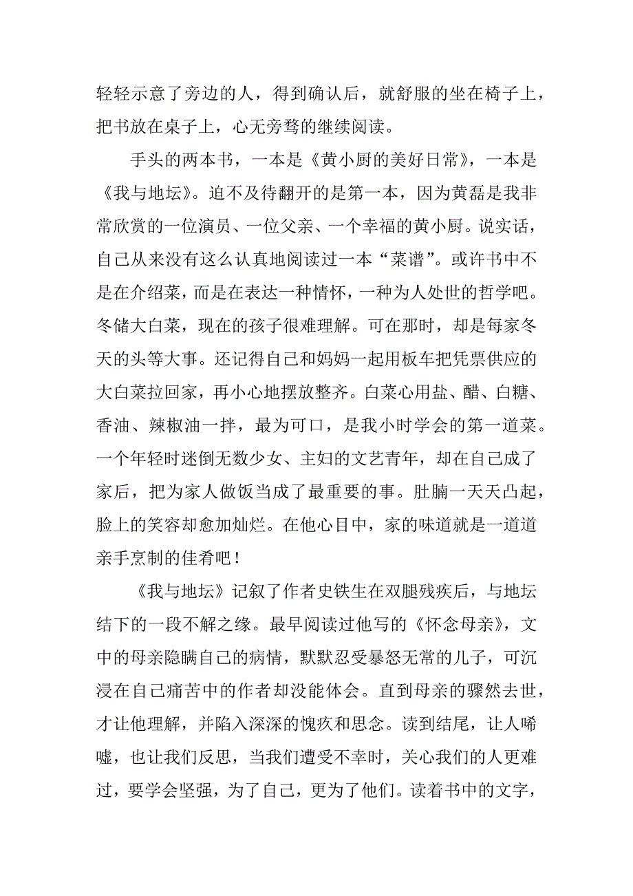 2023年关于教师的感悟随笔范文7篇_第2页