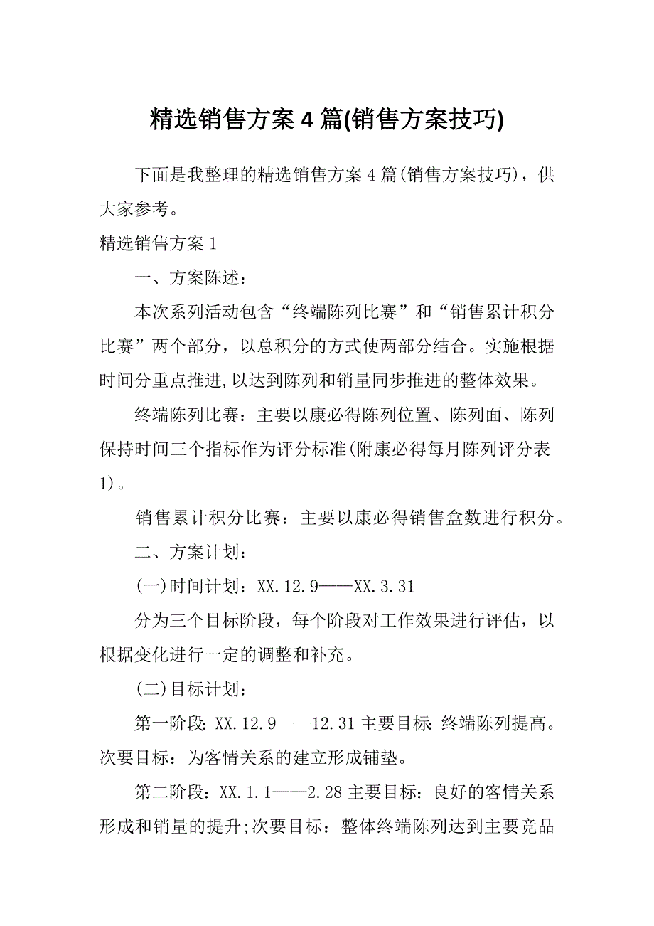 精选销售方案4篇(销售方案技巧)_第1页