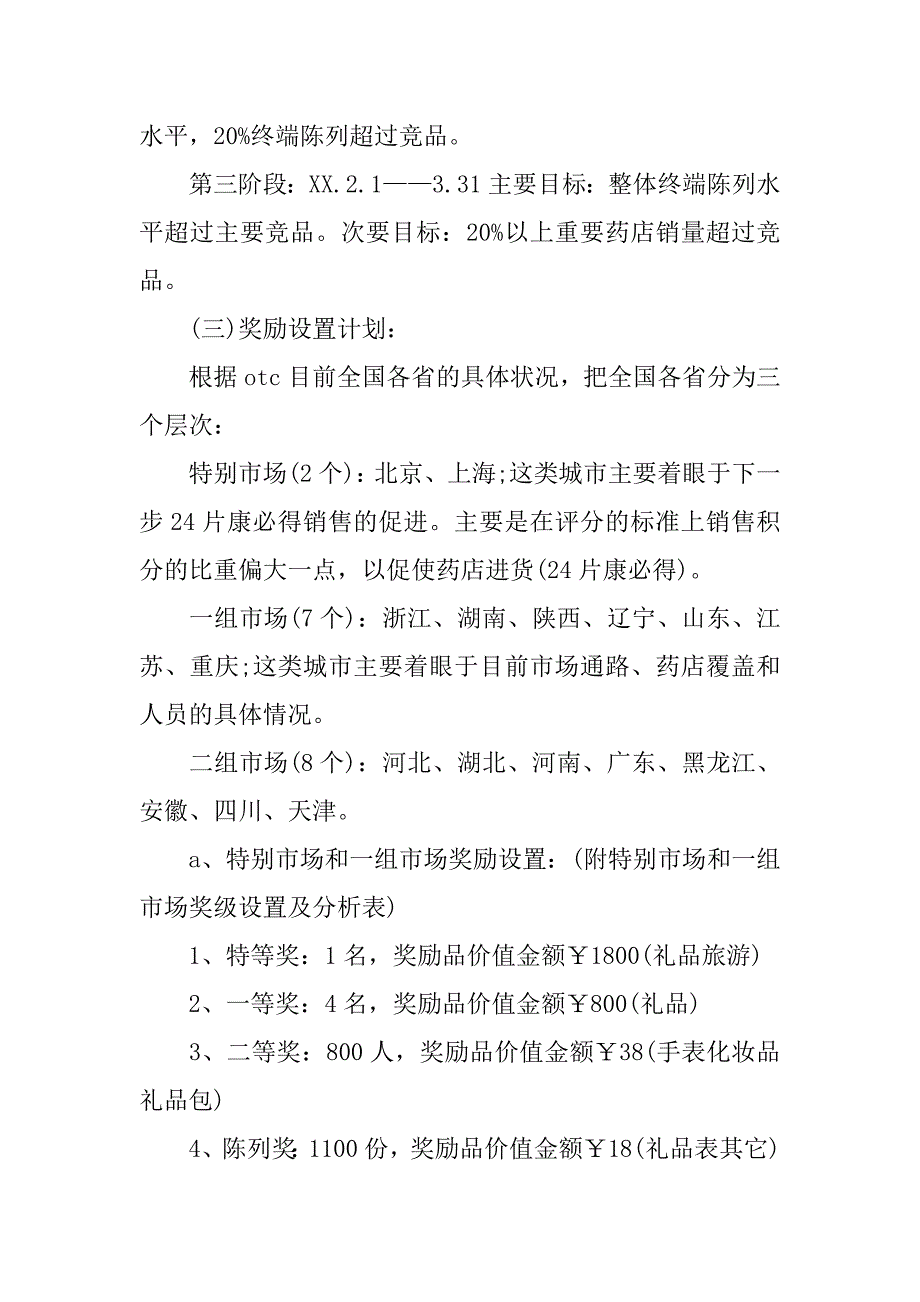 精选销售方案4篇(销售方案技巧)_第2页