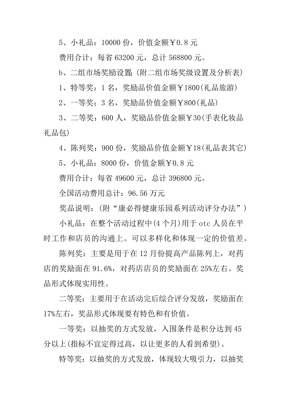 精选销售方案4篇(销售方案技巧)_第3页