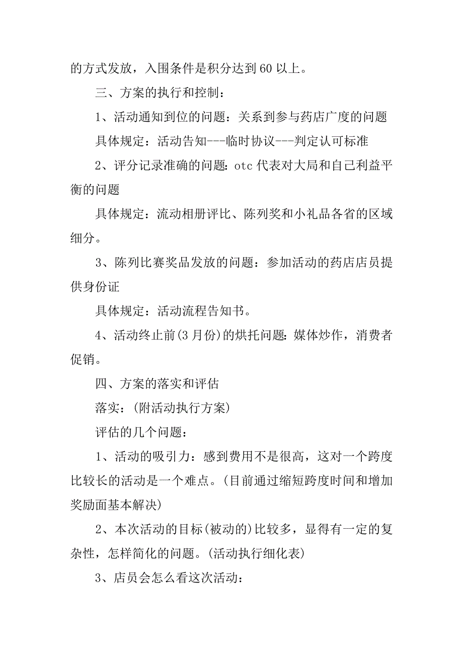 精选销售方案4篇(销售方案技巧)_第4页