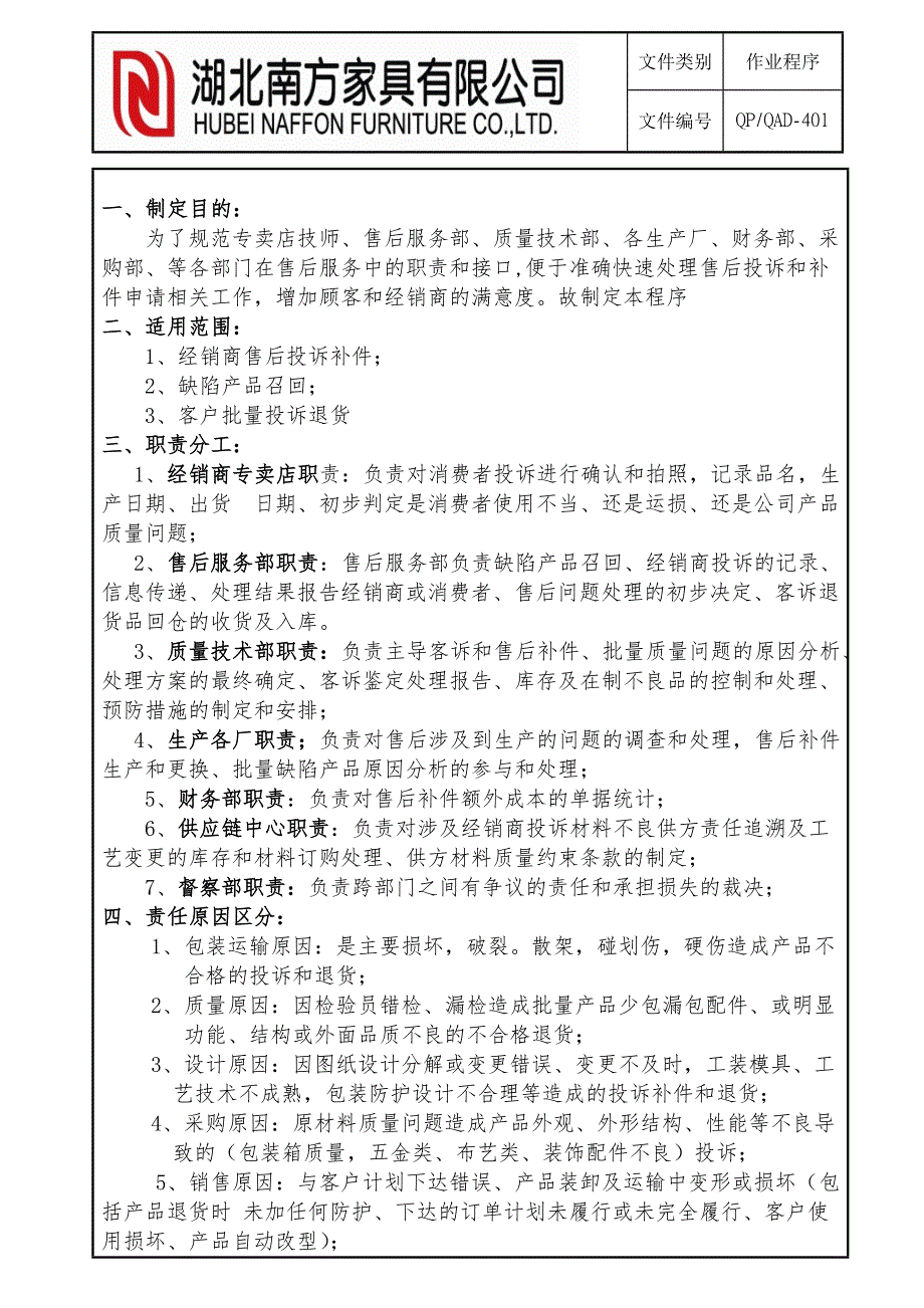 客诉退货处理程序09.doc_第3页