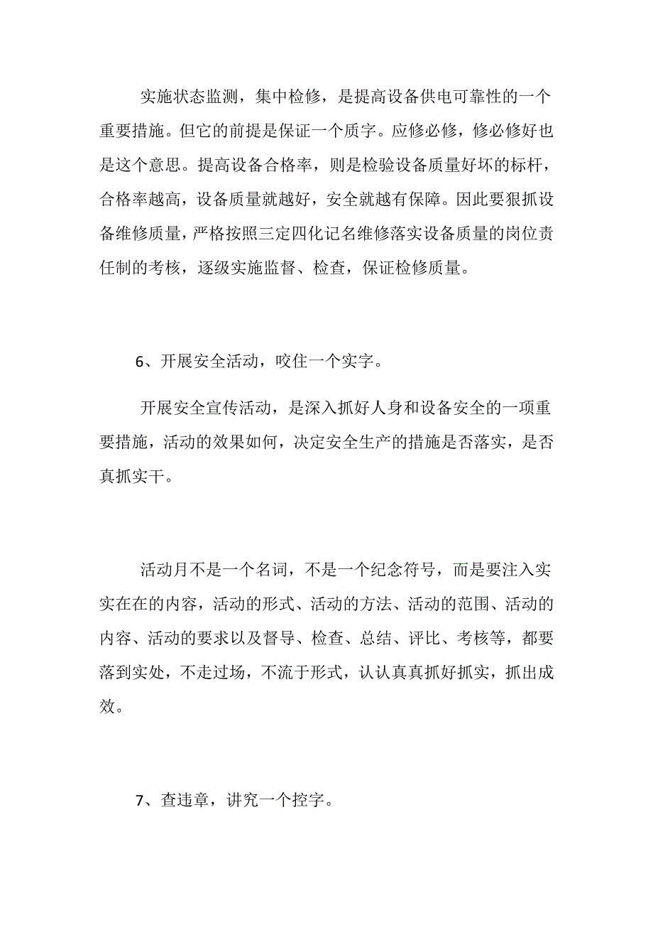 班组建设安全管理之“十字”_第4页