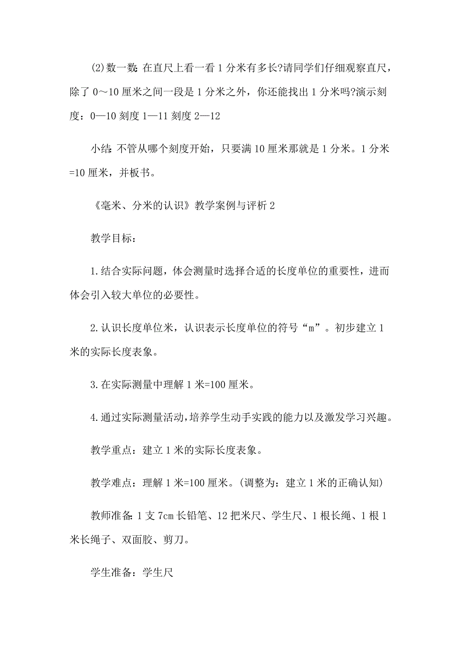 毫米、分米的认识教学设计_第3页