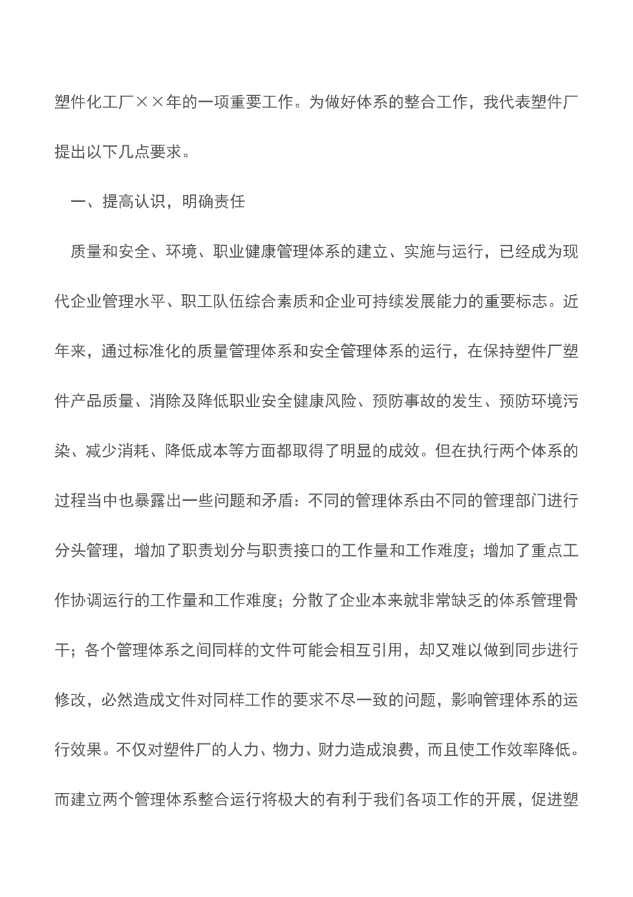 厂长在体系整合工作会上的讲话【推荐下载】-0.doc_第2页