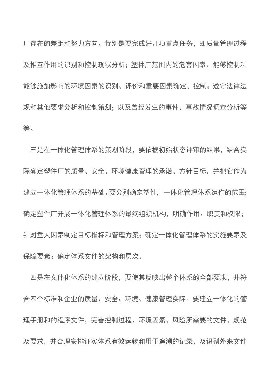 厂长在体系整合工作会上的讲话【推荐下载】-0.doc_第5页