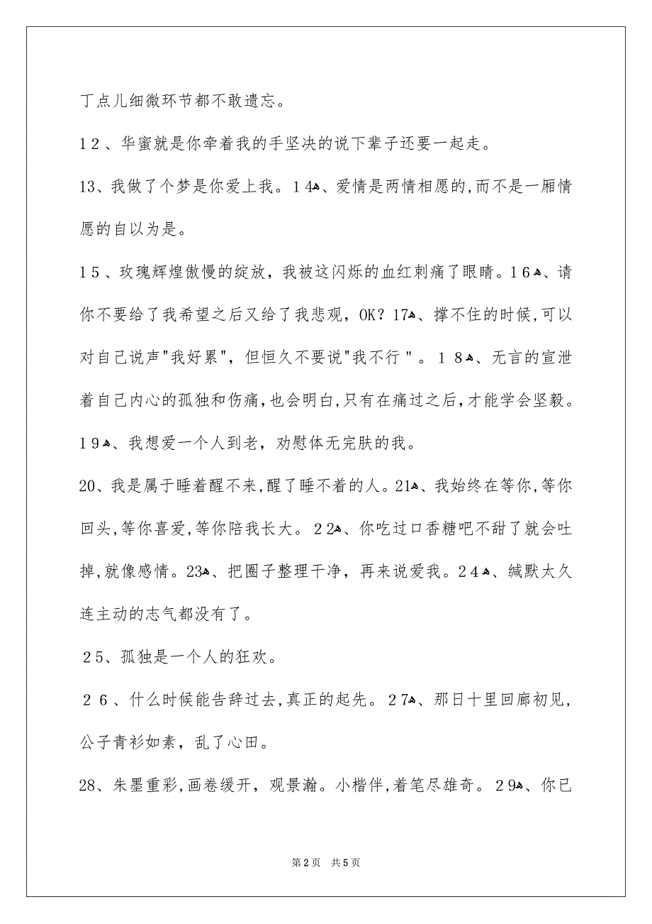 有关唯美哀痛签名汇总78条_第2页