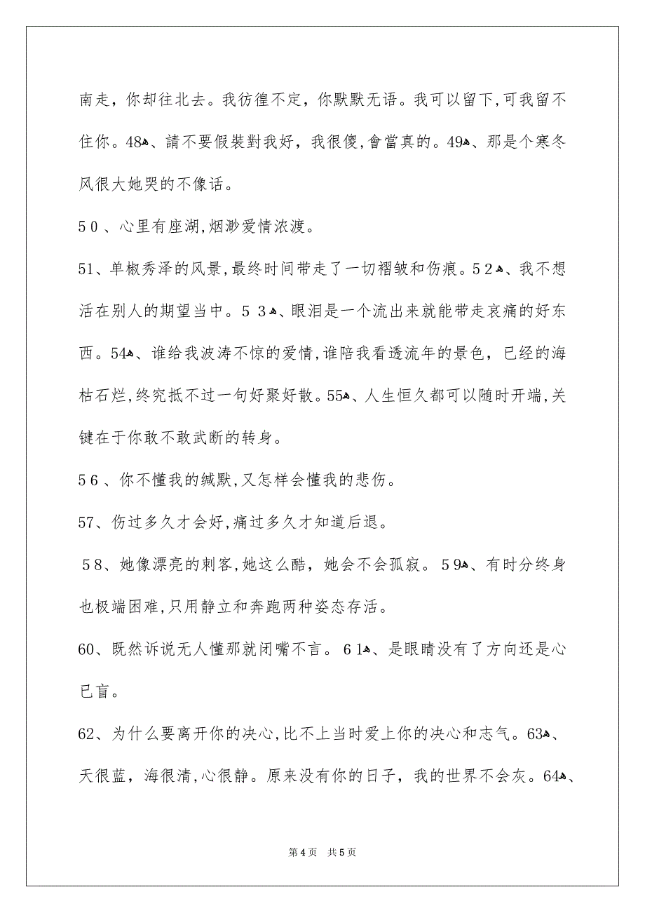 有关唯美哀痛签名汇总78条_第4页