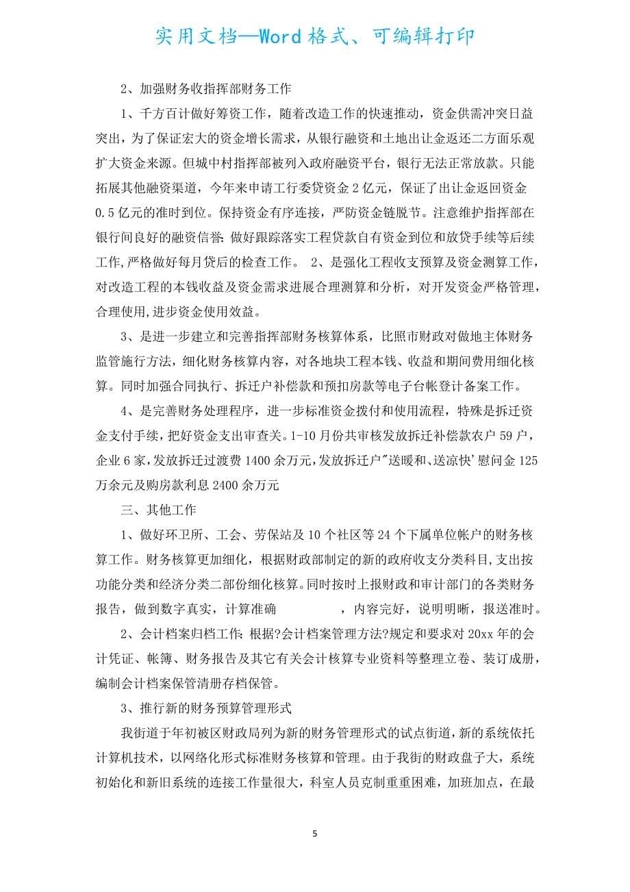 社区财务人员工作总结范文.docx_第5页