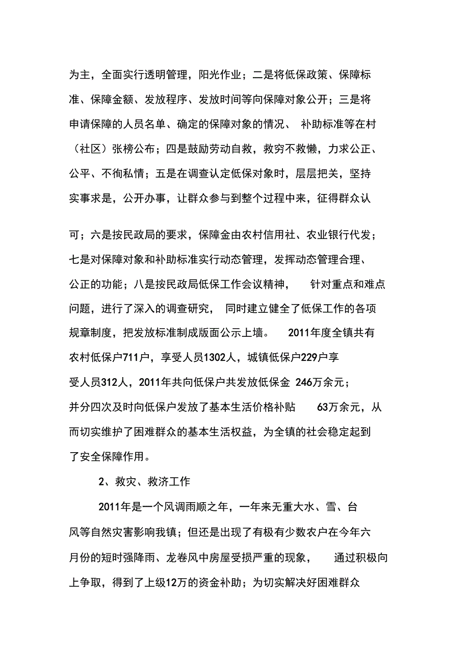 梅溪镇2011年民政工作总结_第2页