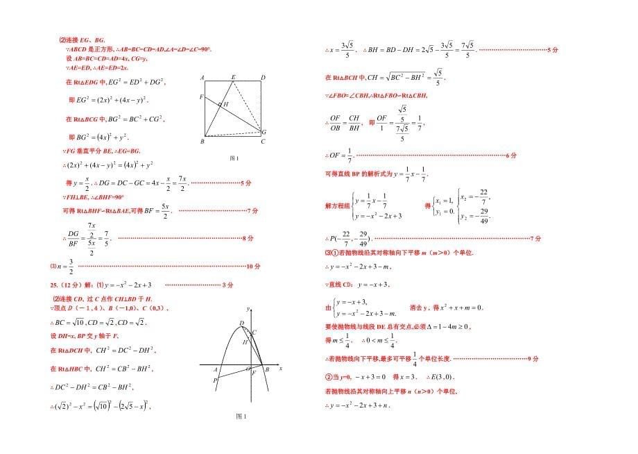 2012年武汉市中考数学模拟试题11六校联考试题_第5页