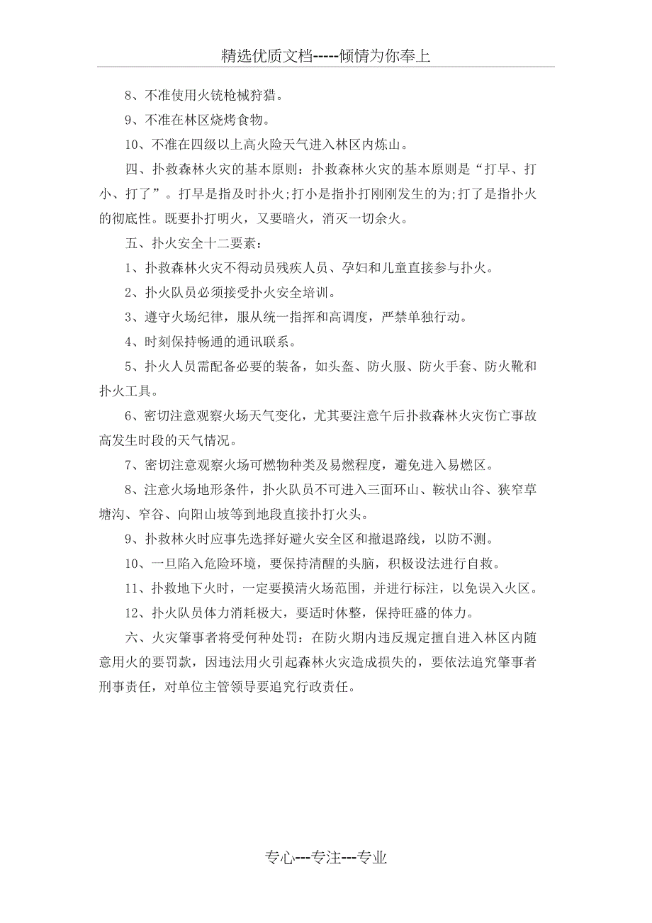 森林消防安全知识专题教育教案_第4页