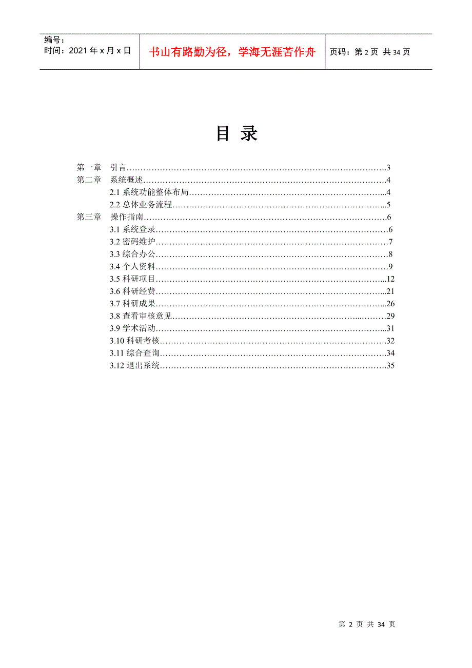 东北大学v6科研管理系统帮助文档科研人员_第2页