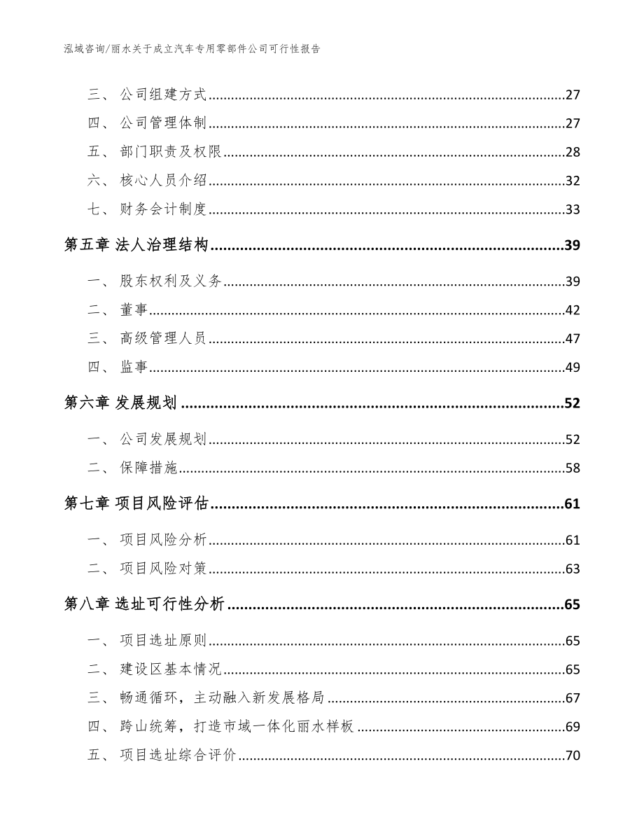 丽水关于成立汽车专用零部件公司可行性报告范文_第3页