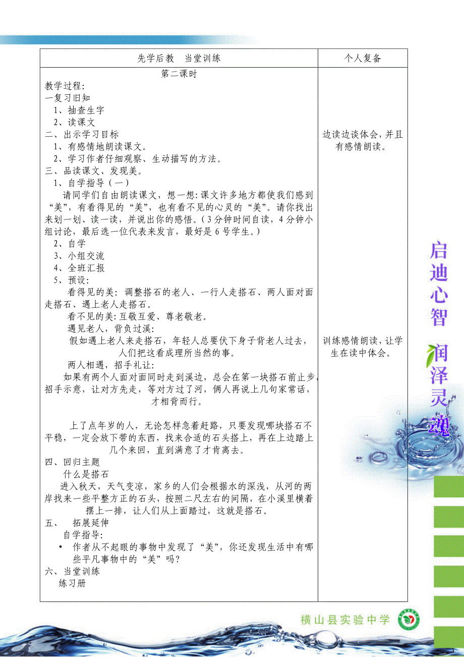 21搭石郑振霞_第3页