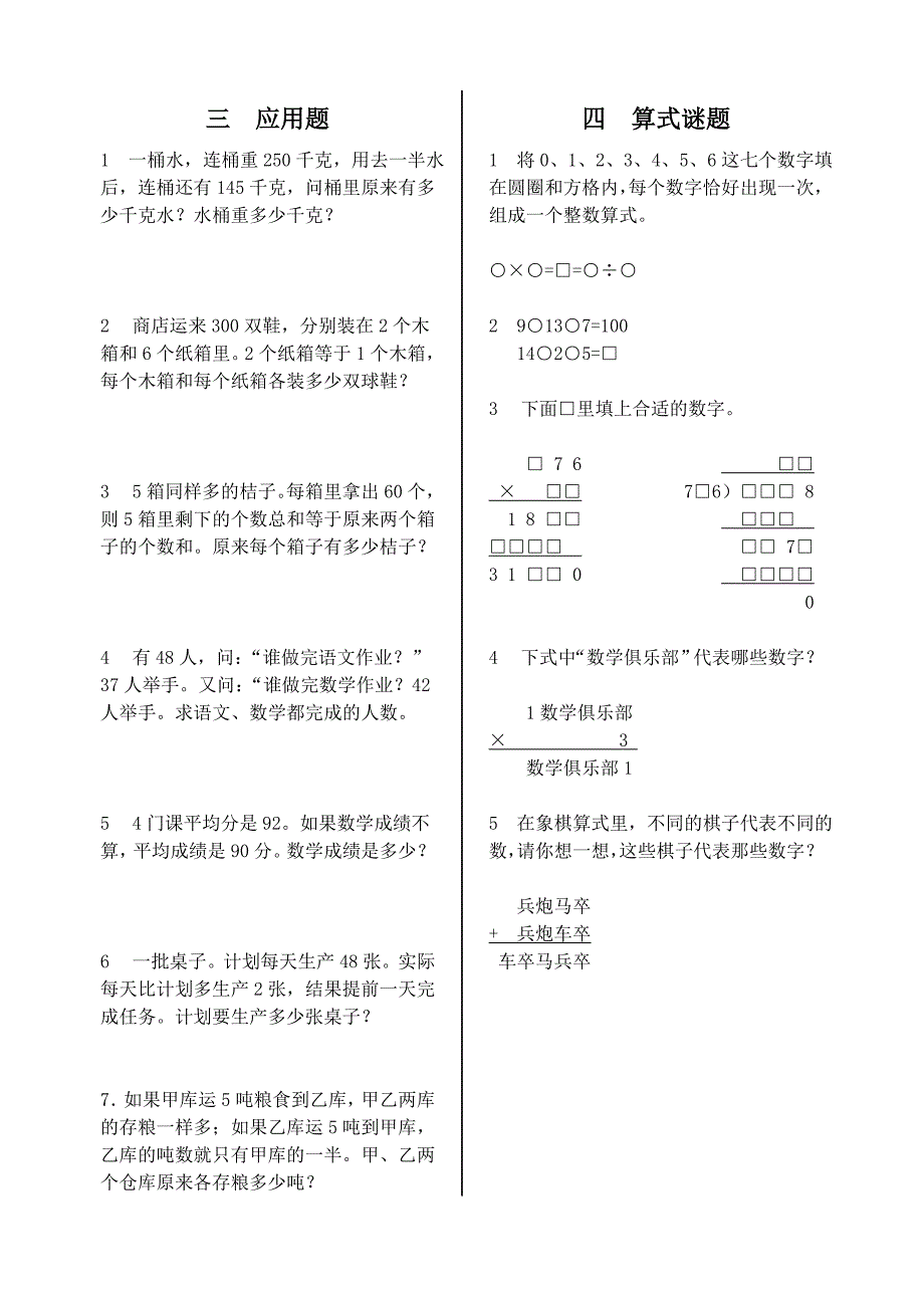 四年级暑假趣数基本练习_第2页