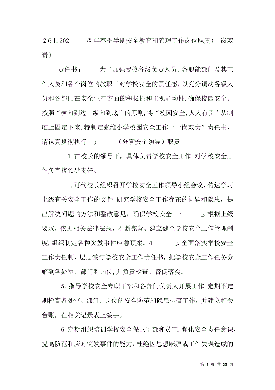 安全生产一岗双责责任书5_第3页