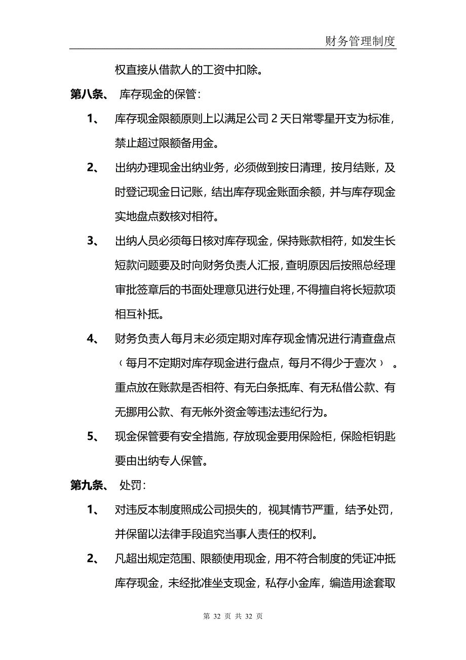 -财务管理制度（天选打工人）.docx_第4页