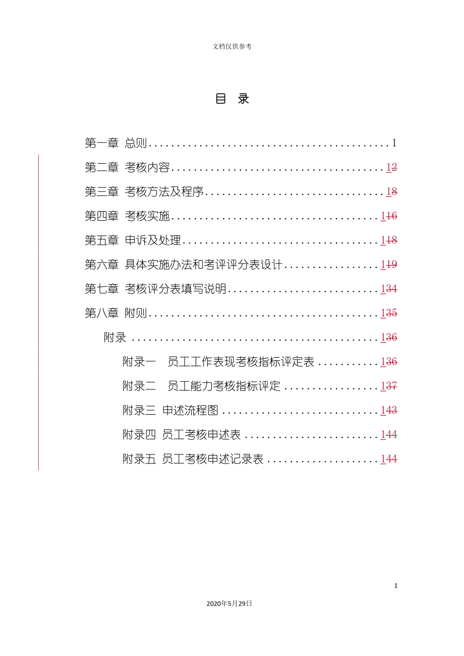 北京光学仪器公司绩效管理体系设计_第3页