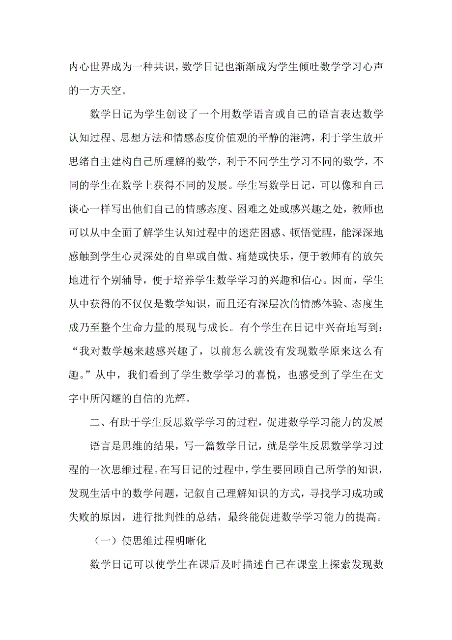 论写数学日记的好处.doc_第2页