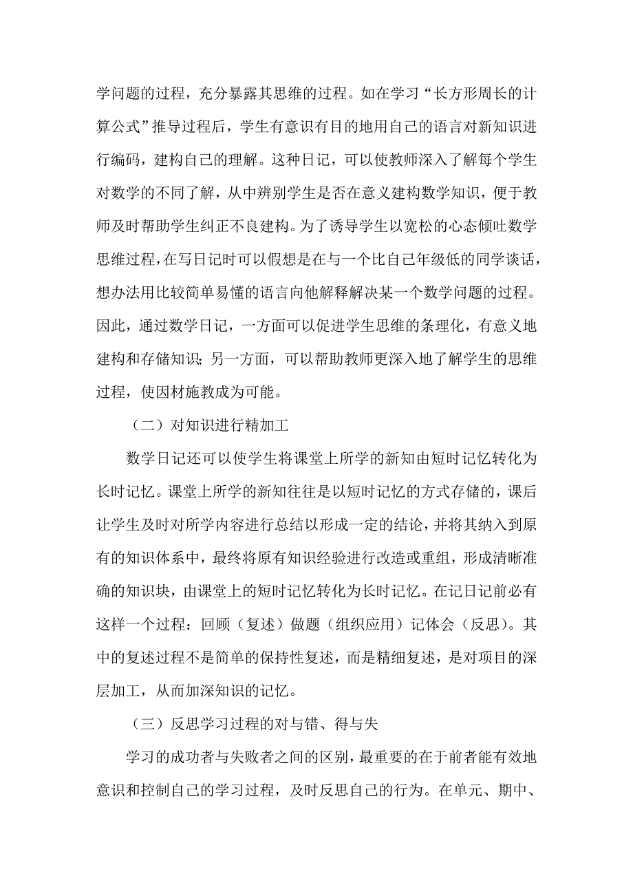 论写数学日记的好处.doc_第3页