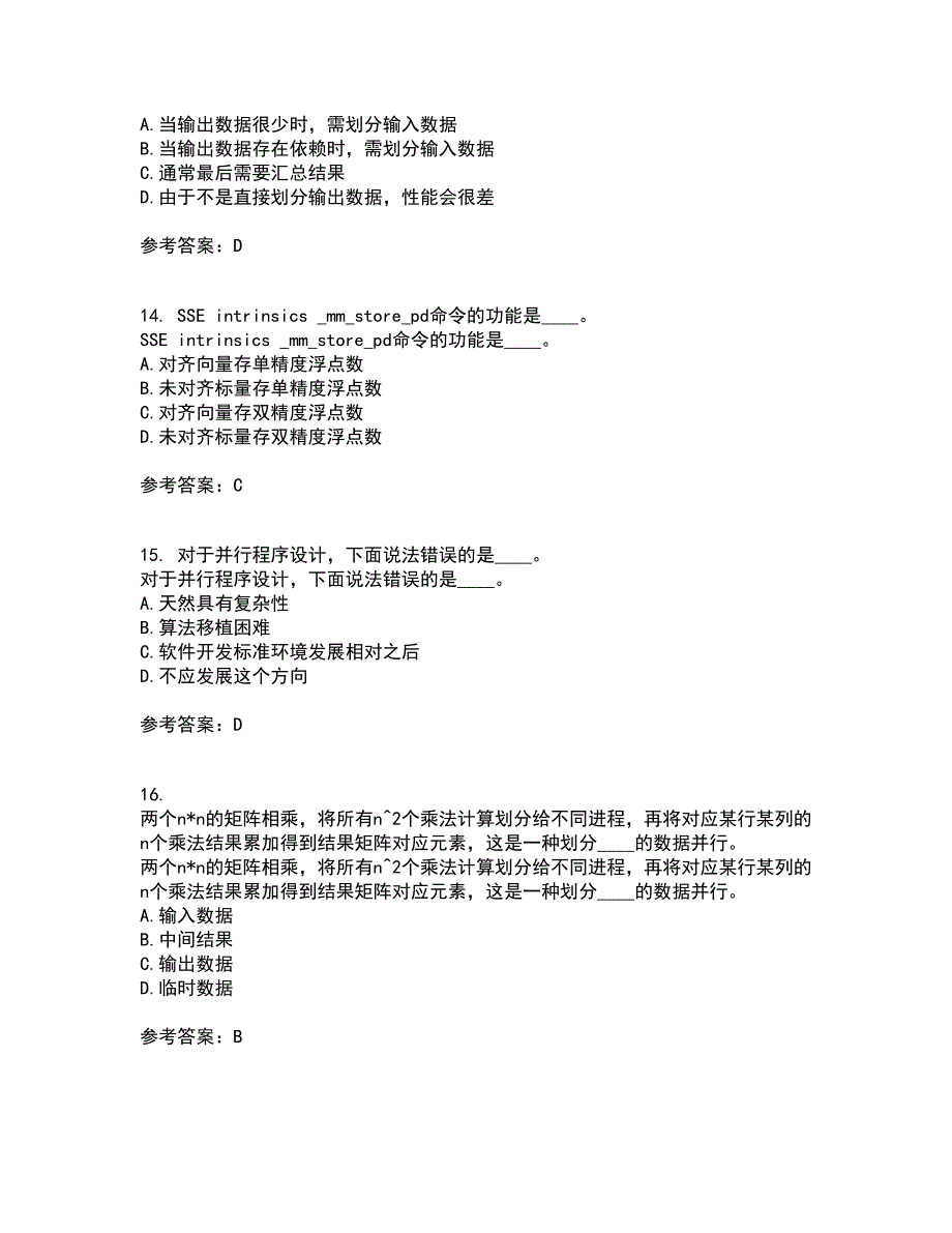 南开大学21秋《并行程序设计》平时作业一参考答案4_第4页