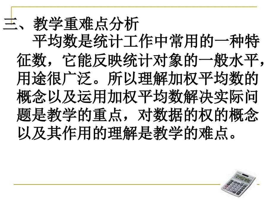 数据的分析第一课时20.1.1平均数说课_第5页